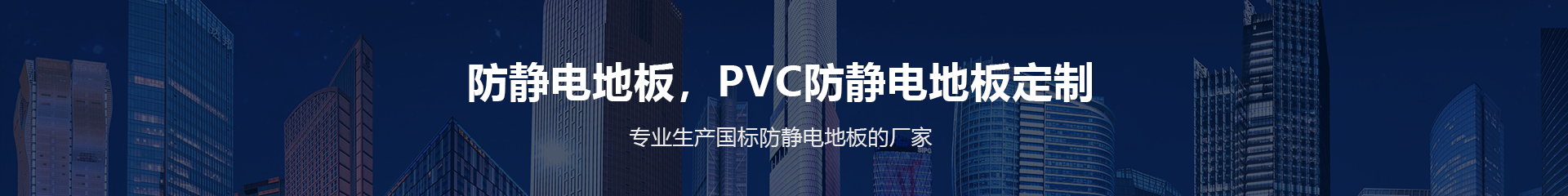全鋼防靜電地板